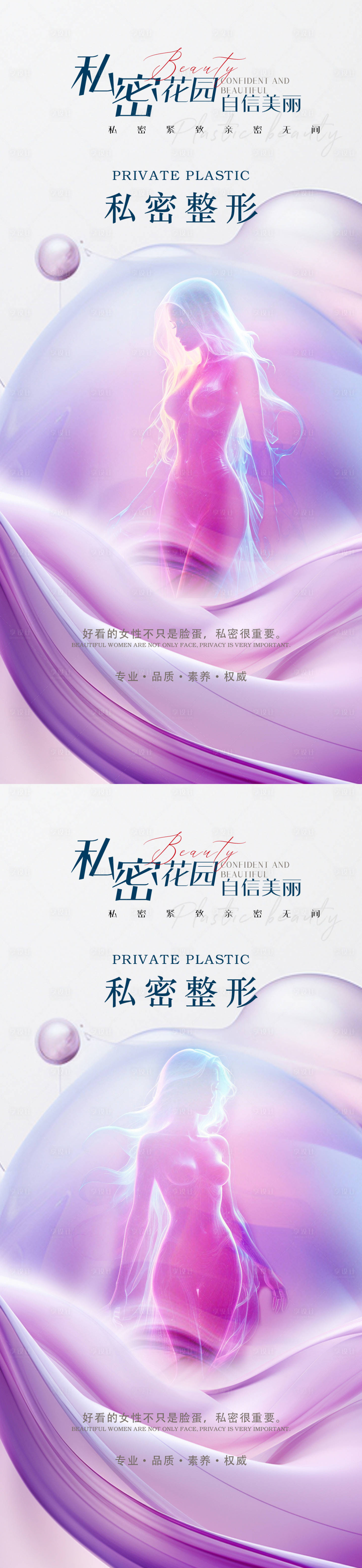 源文件下载【医美私密活动海报】编号：97210023318077059