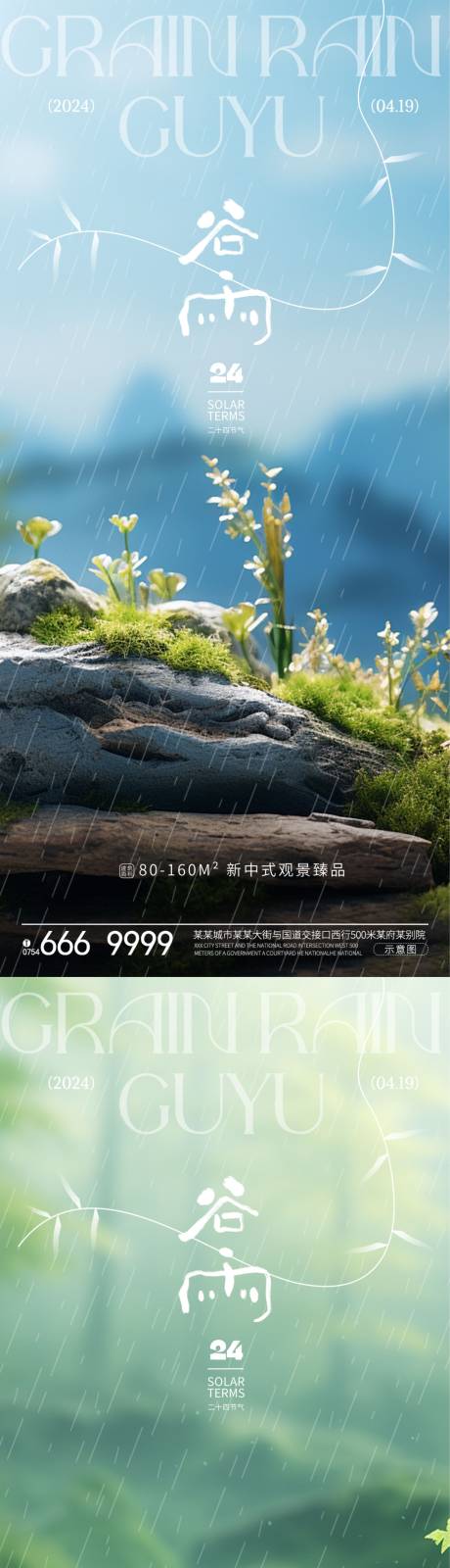 源文件下载【谷雨节气海报】编号：37800023011632443