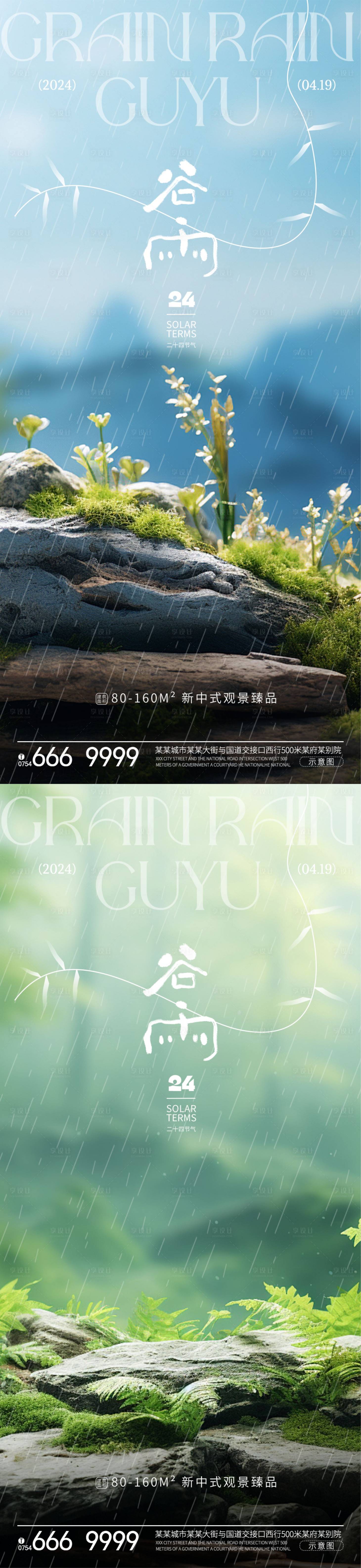 源文件下載【享設(shè)計(jì)】搜索編號(hào)：37800023011632443【谷雨節(jié)氣海報(bào)】