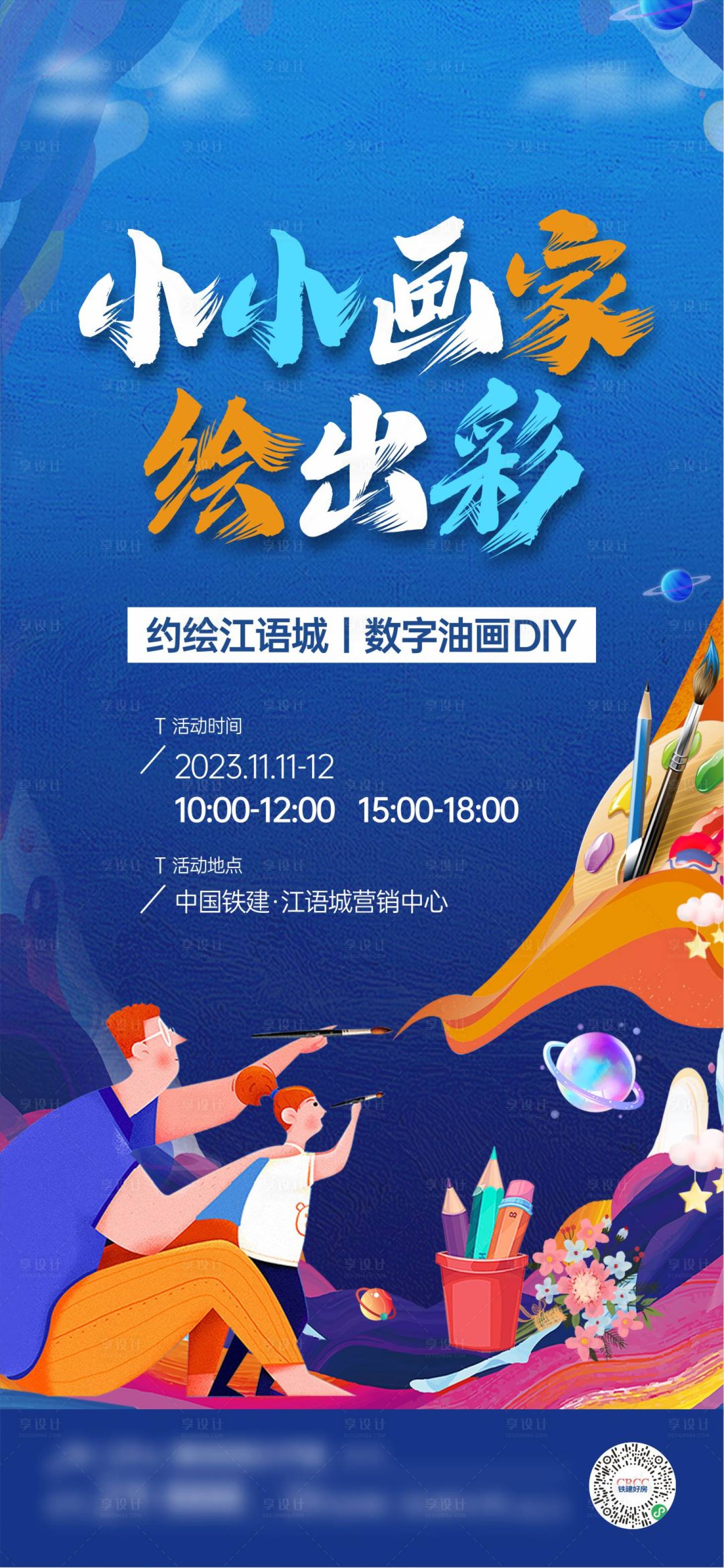 源文件下载【享设计】搜索编号：60970023370968912【地产绘画活动】
