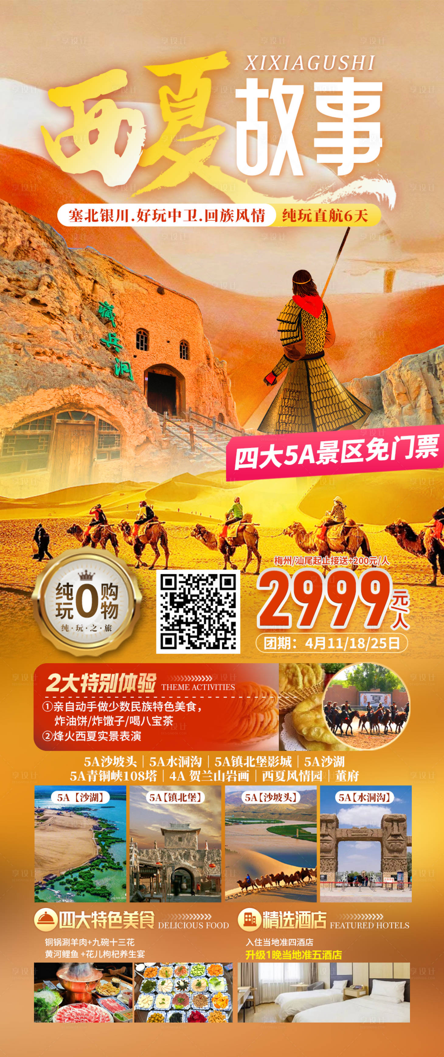源文件下载【宁夏旅游海报】编号：25920022942796745