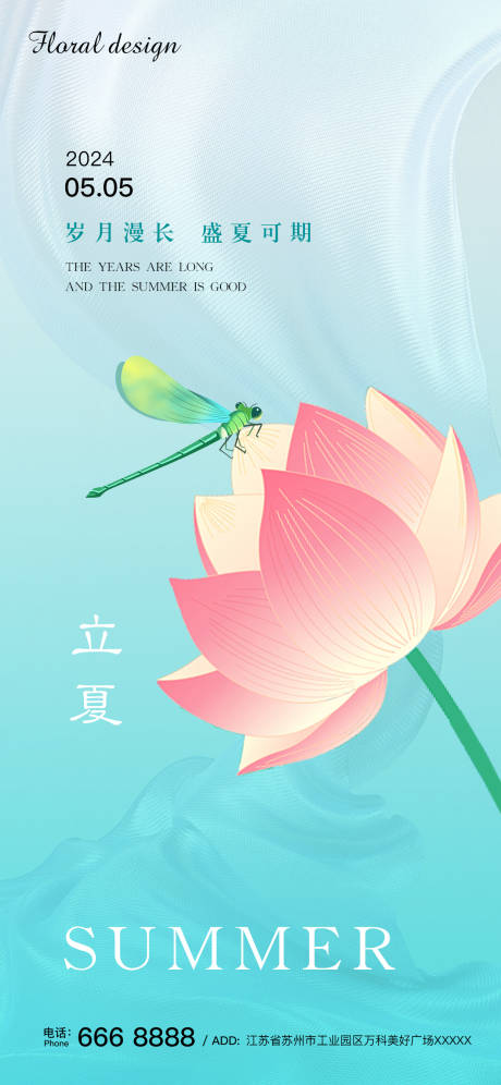 源文件下载【立夏节气海报 】编号：48390023518541889