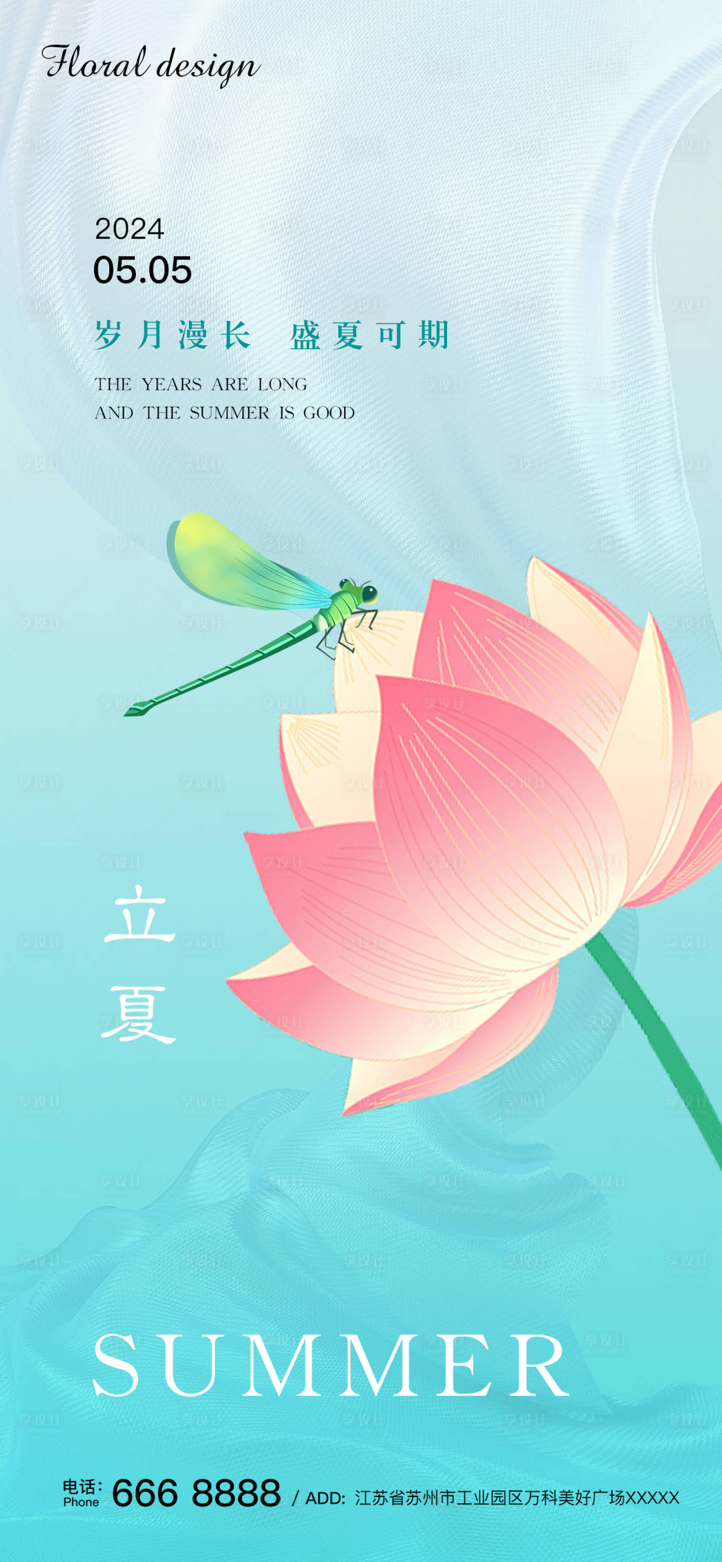 源文件下載【享設計】搜索編號：48390023518541889【立夏節氣海報 】