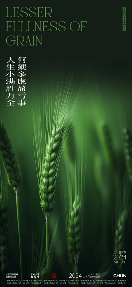 源文件下载【小满海报】编号：84030023524058364