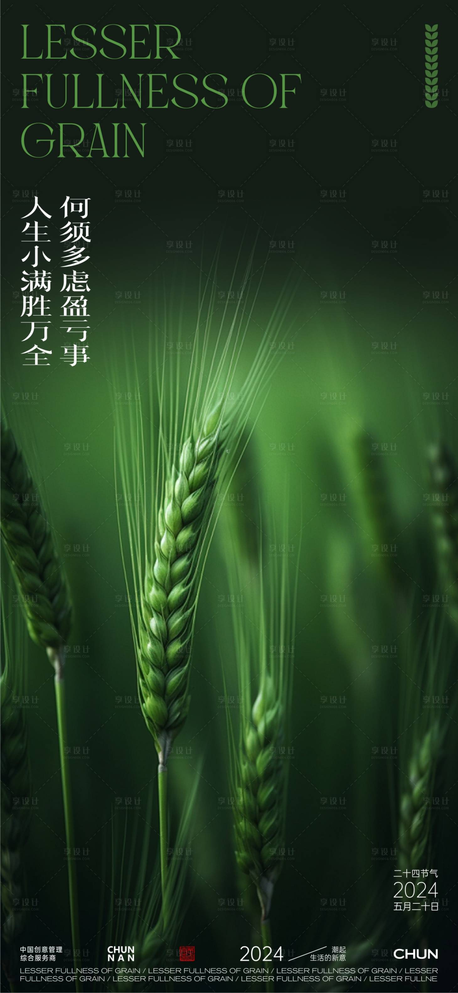 源文件下载【小满海报】编号：84030023524058364