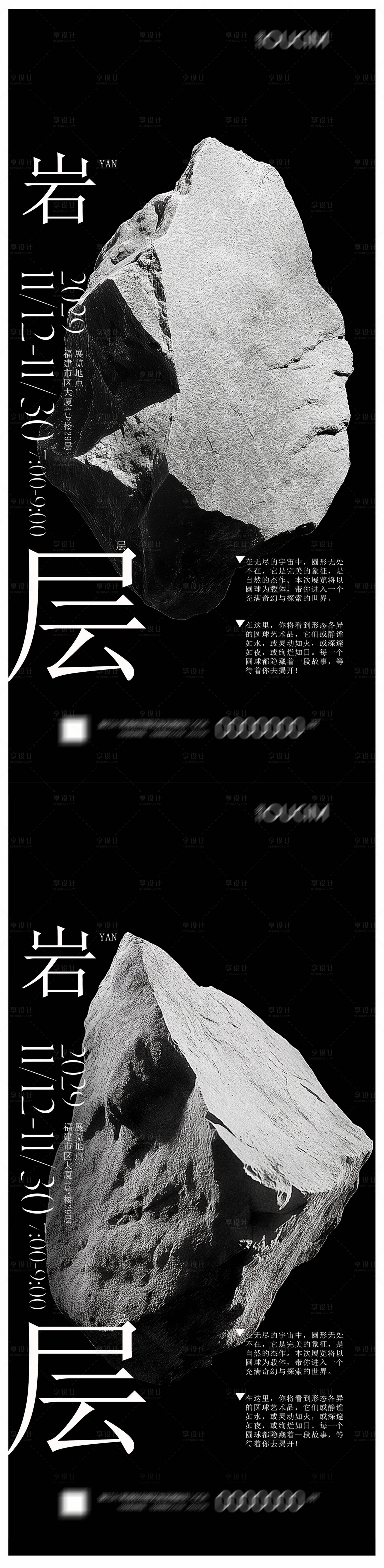 源文件下载【享设计】搜索编号：49190023635823251【岩石展会海报】