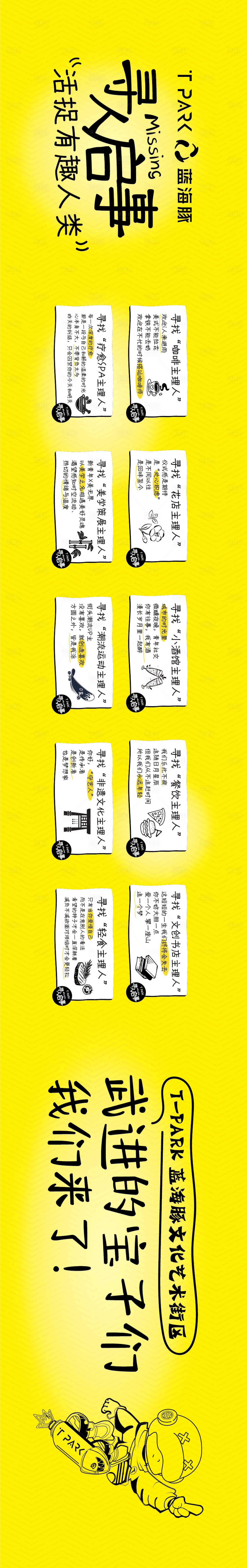 源文件下载【寻人启示招商围挡】编号：11750023067068001