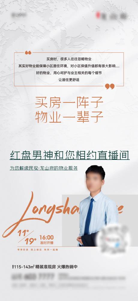 源文件下載【享設計】搜索編號：32200023263137127【地產直播海報】