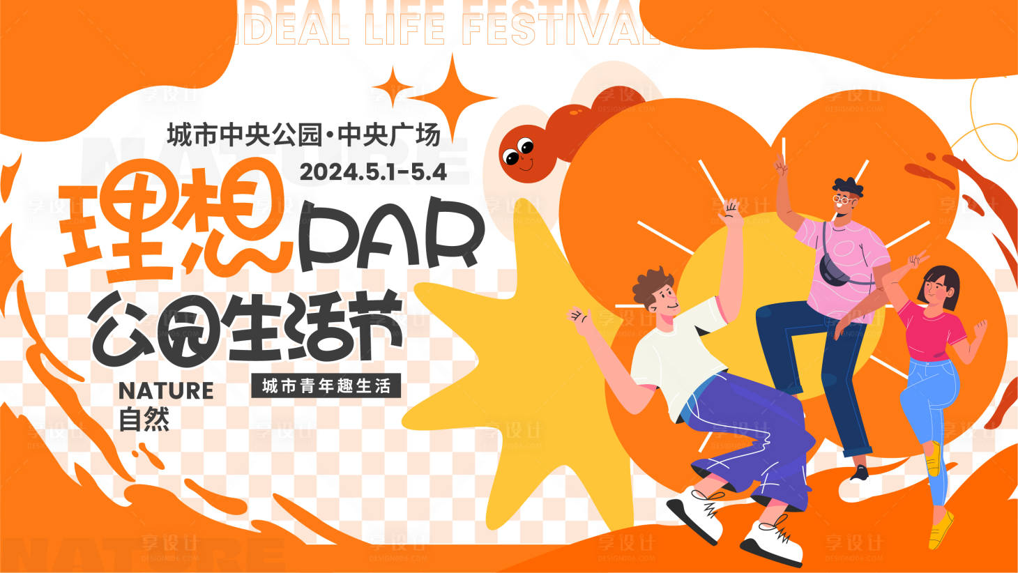 源文件下载【城市理想生活节背景设计】编号：56070022971404337