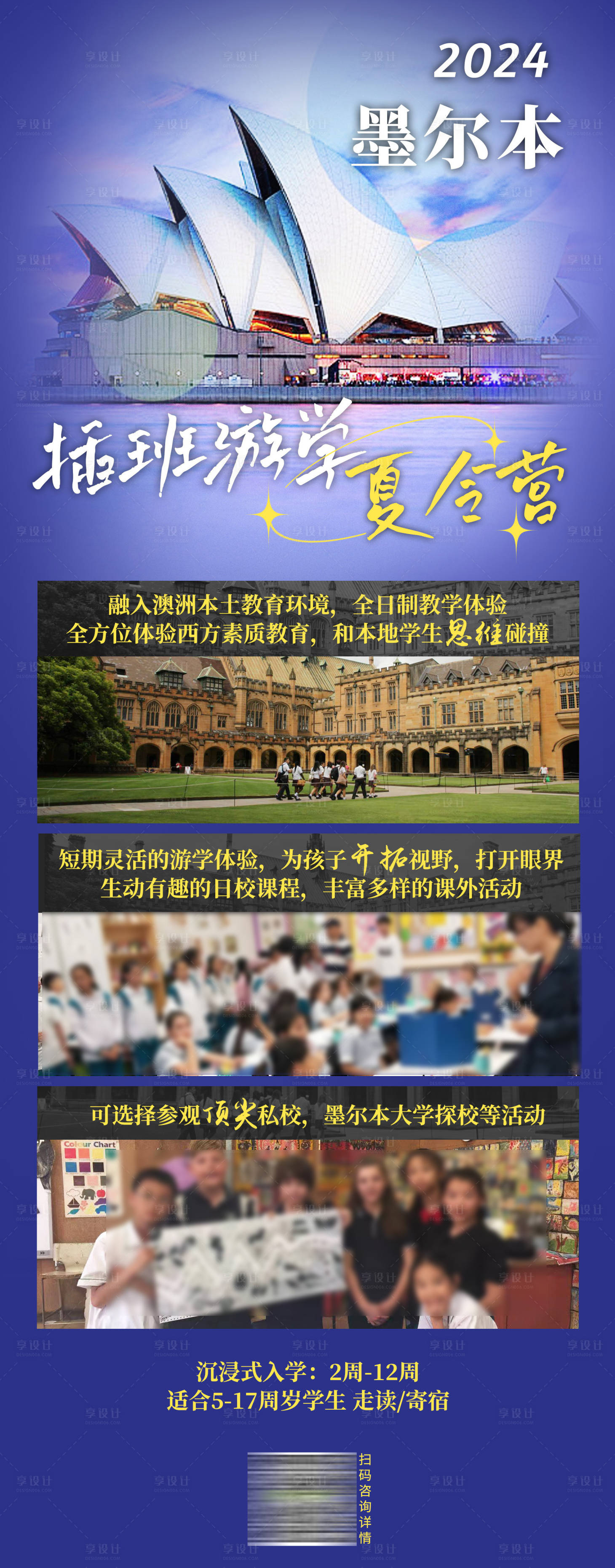 源文件下載【享設計】搜索編號：46260023165673389【澳大利亞夏令營海報】