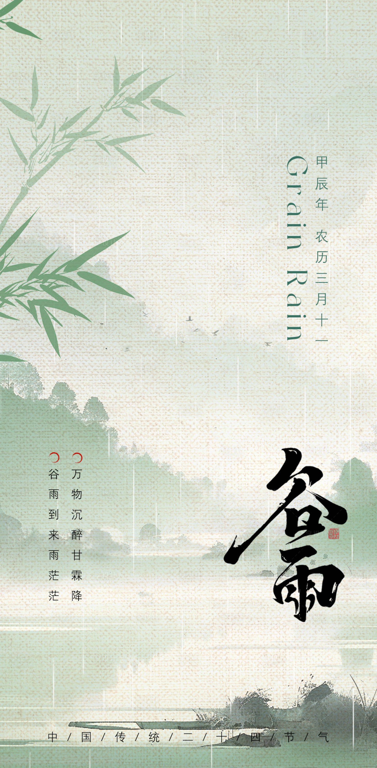 源文件下載【享設計】搜索編號：24680022950937287【谷雨節氣海報】