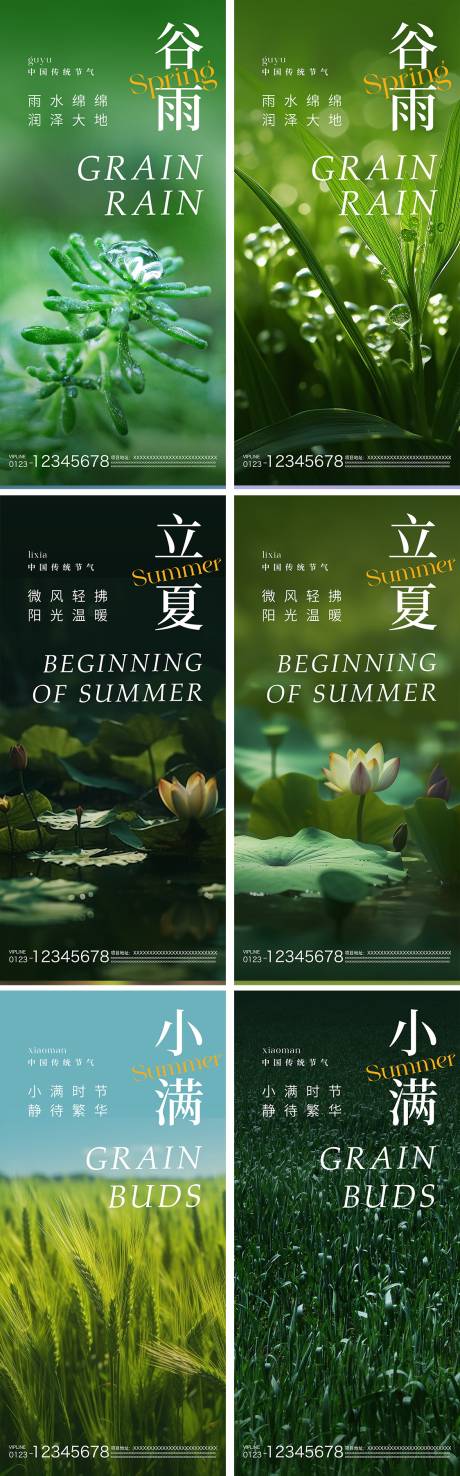 源文件下載【享設計】搜索編號：38270023123988835【谷雨立夏小滿節氣海報】