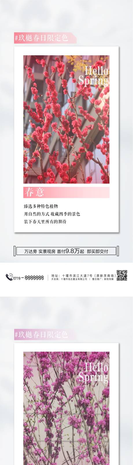 源文件下載【地產(chǎn)春日價值點海報】編號：57430023056162714