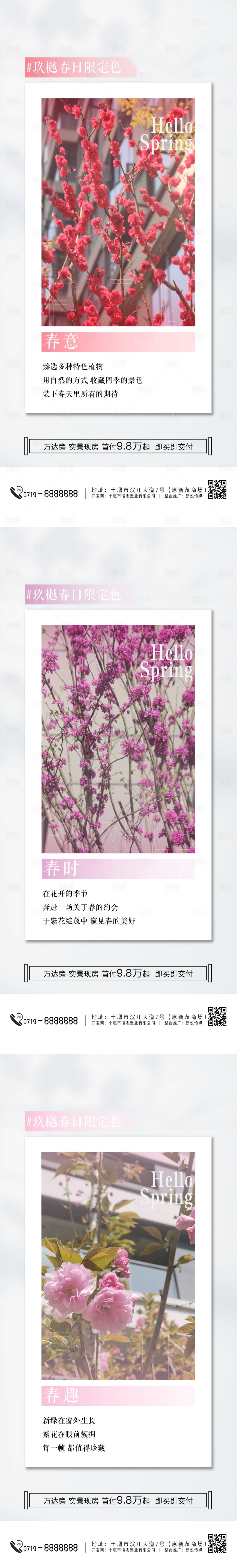 源文件下載【享設計】搜索編號：57430023056162714【地產春日價值點海報】