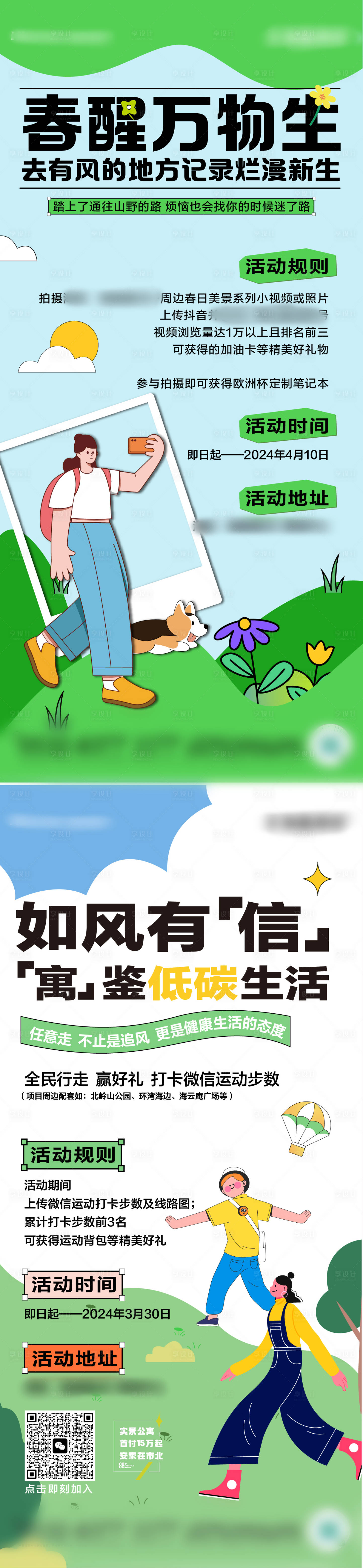 源文件下载【享设计】搜索编号：26390023276374652【抖音微信步数打卡海报】