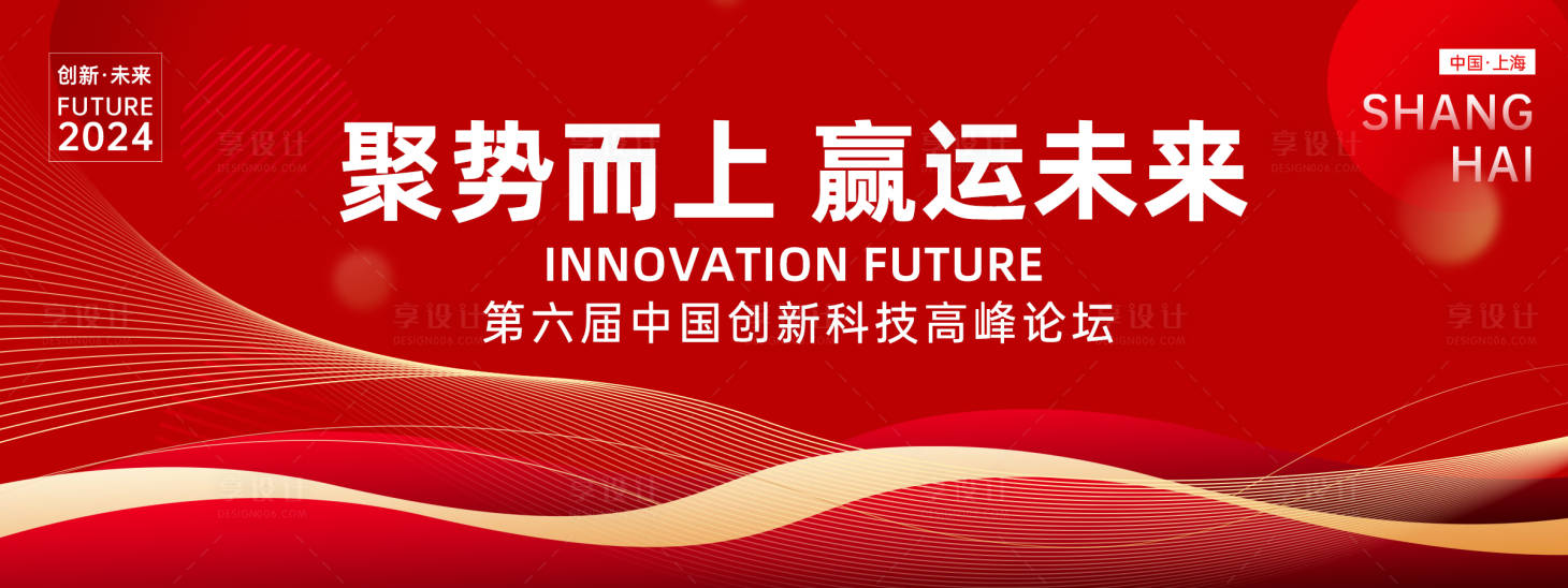 源文件下载【享设计】搜索编号：57990023255055362【红色高峰论坛背景板】