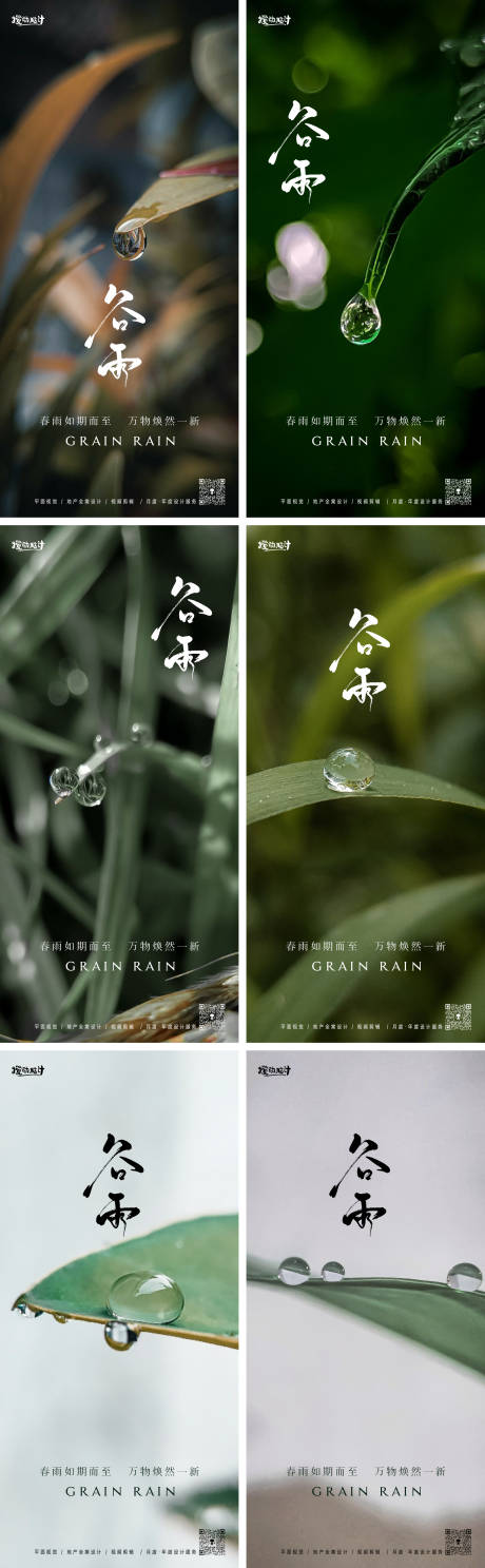 源文件下载【享设计】搜索编号：26270023081339675【谷雨节气系列海报】