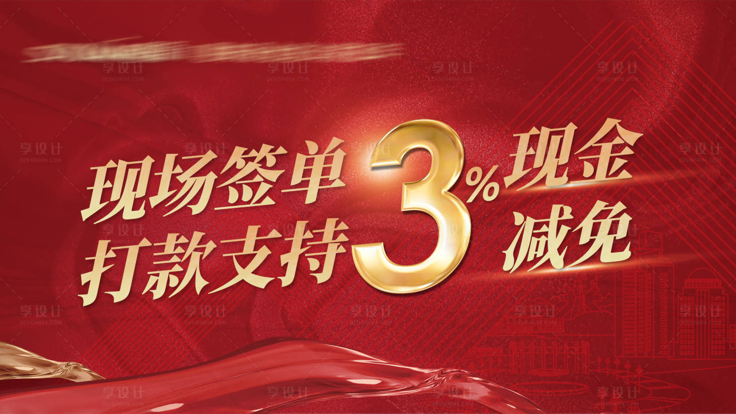 源文件下載【享設(shè)計】搜索編號：32610023604922687【促銷簽單海報】