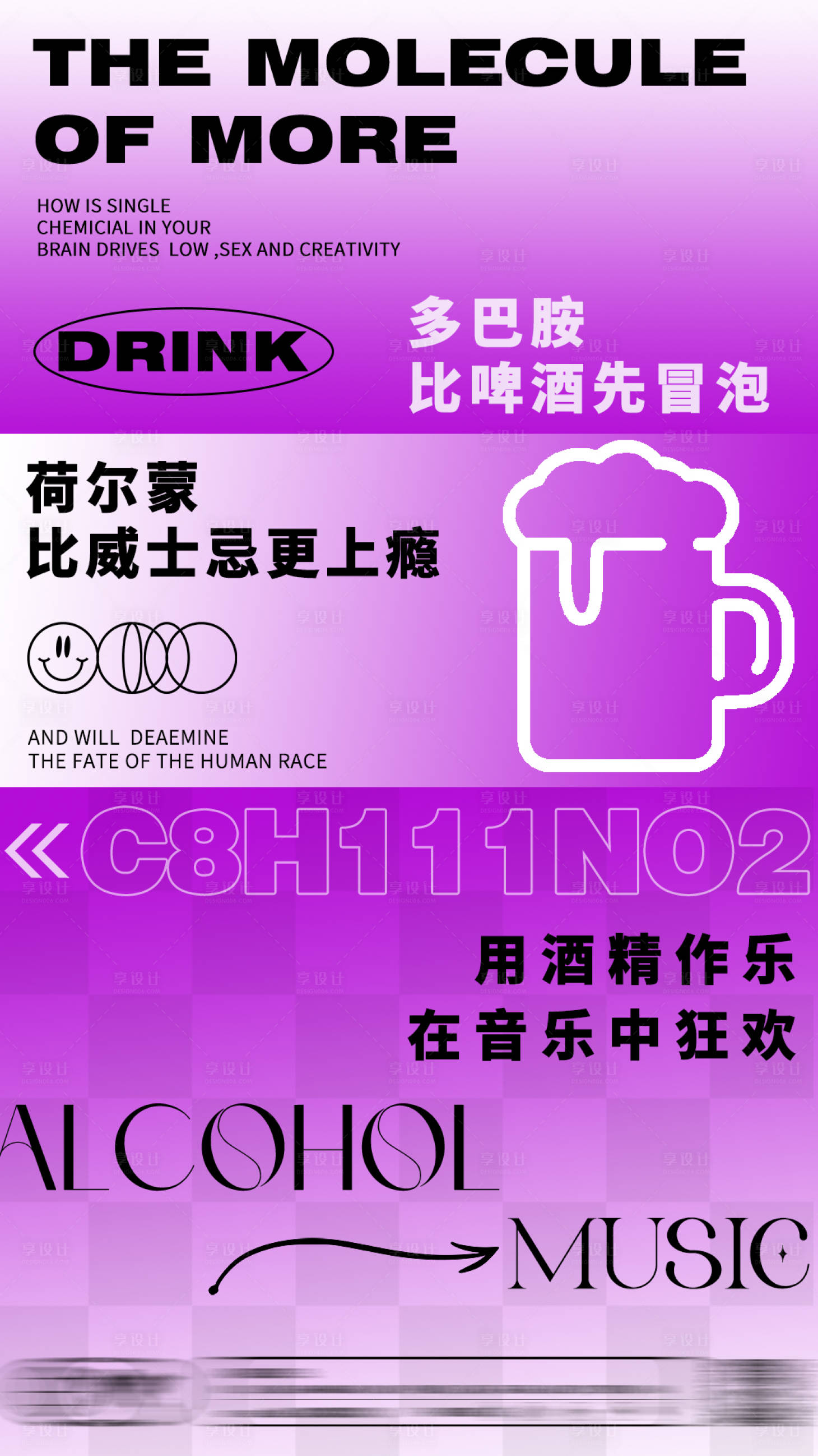 源文件下载【享设计】搜索编号：69670023567211285【荷尔蒙海报】