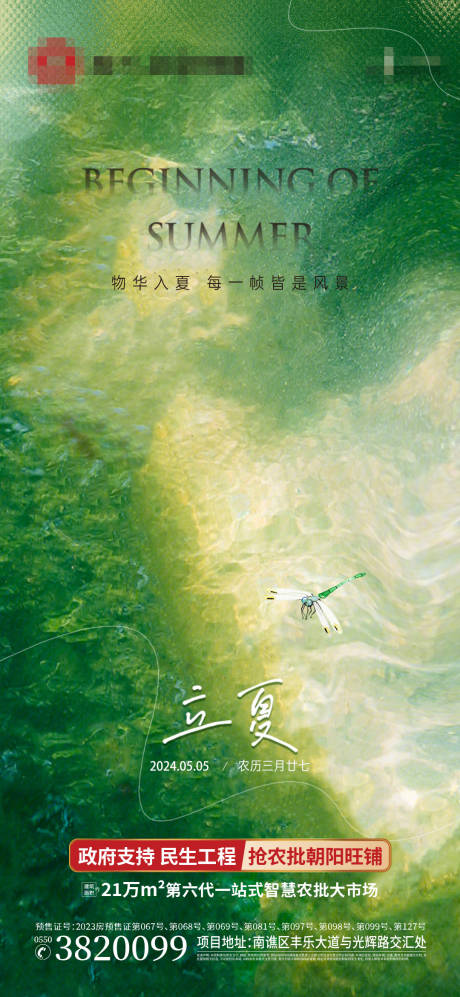源文件下載【立夏海報】編號：49410023560568921