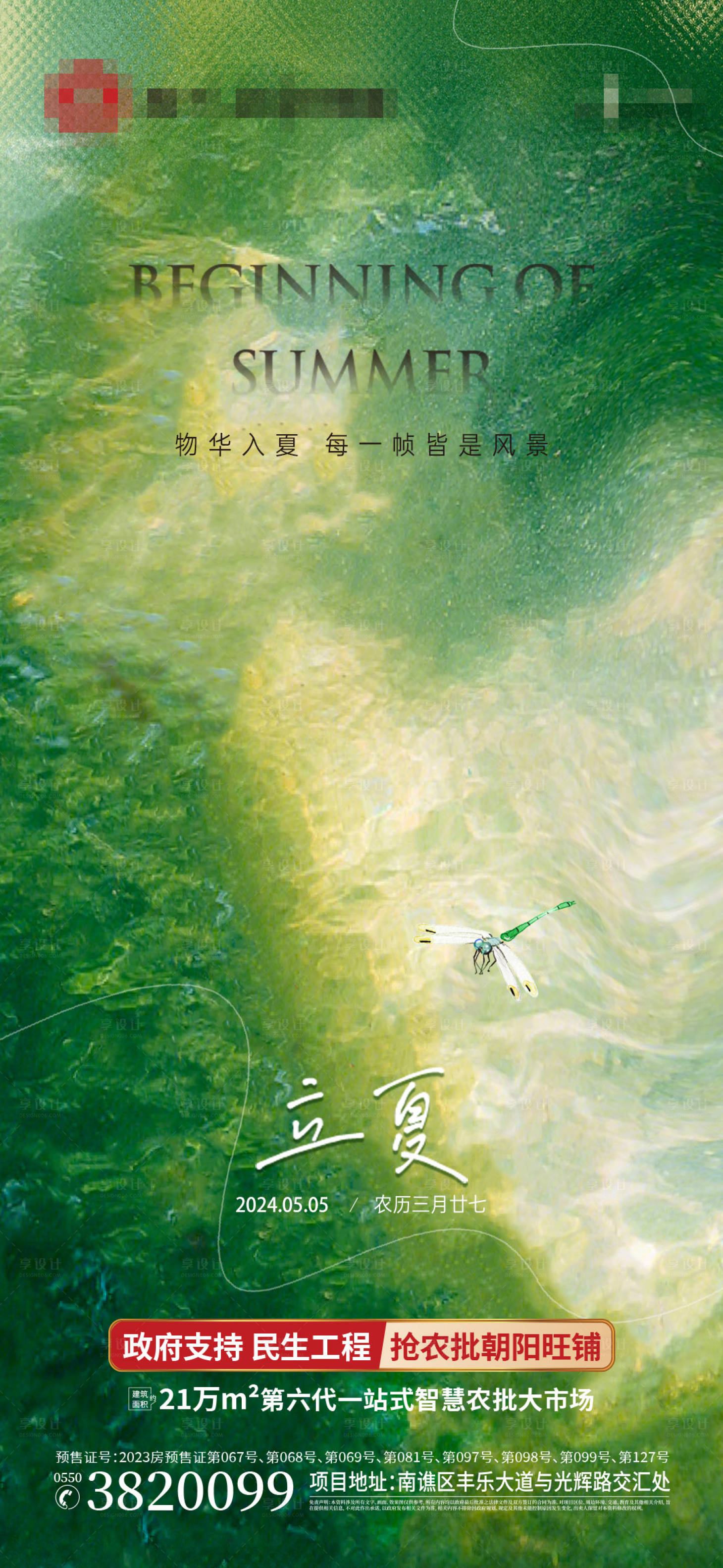 源文件下載【享設計】搜索編號：49410023560568921【立夏海報】