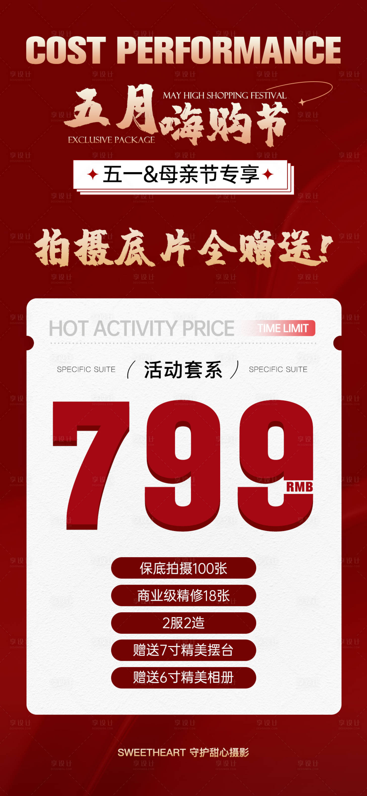 源文件下載【享設計】搜索編號：82860023378896008【攝影母親節促銷活動海報】