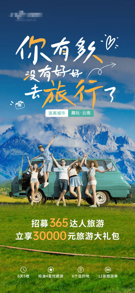 源文件下载【旅游海报】编号：50380023163513148