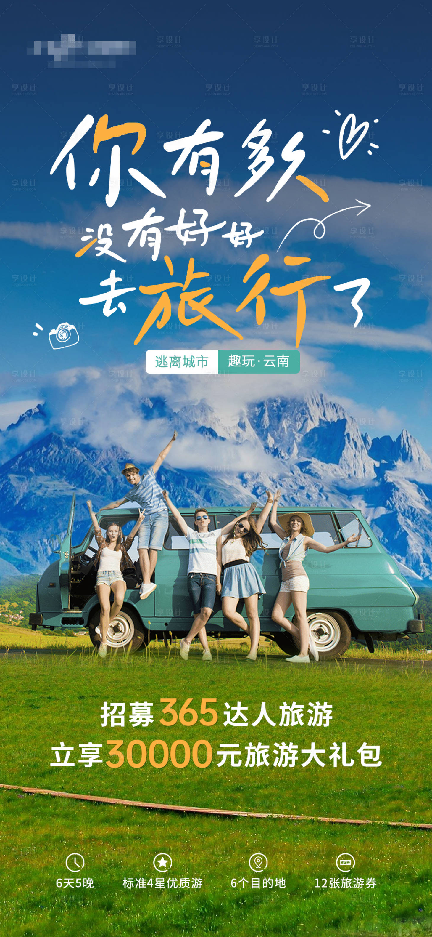 源文件下载【旅游海报】编号：50380023163513148