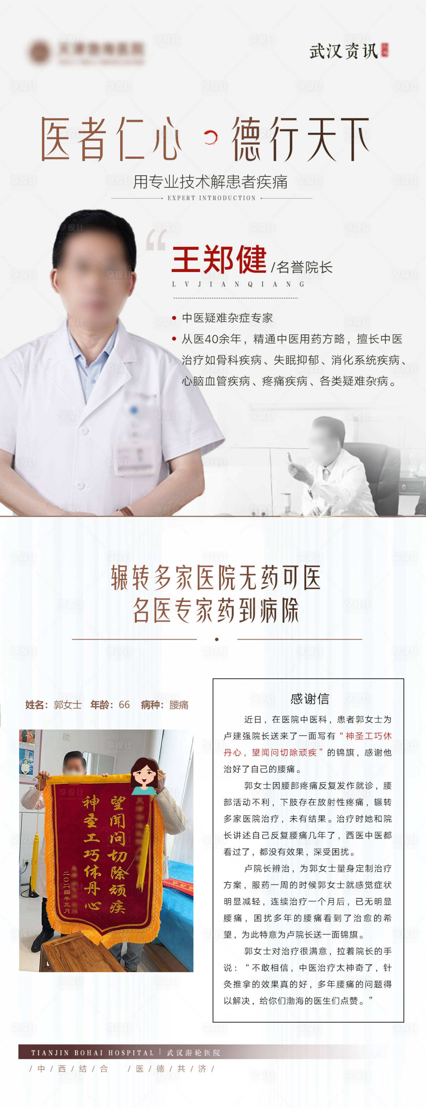 源文件下载【医生海报 】编号：55720023370339325