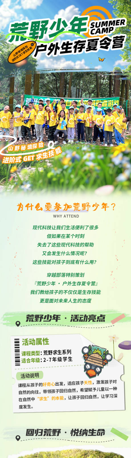 源文件下载【荒野求生夏令营活动长图】编号：88750023281278399