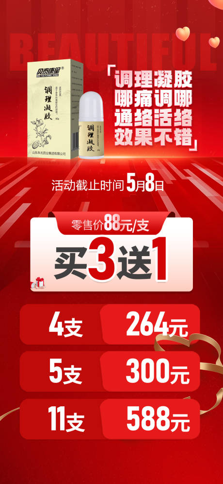 源文件下载【享设计】搜索编号：69050023482331506【产品买送项目活动卡项海报】