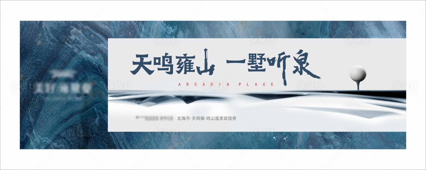 源文件下载【享设计】搜索编号：93510023271204890【地产价值点海报展板】