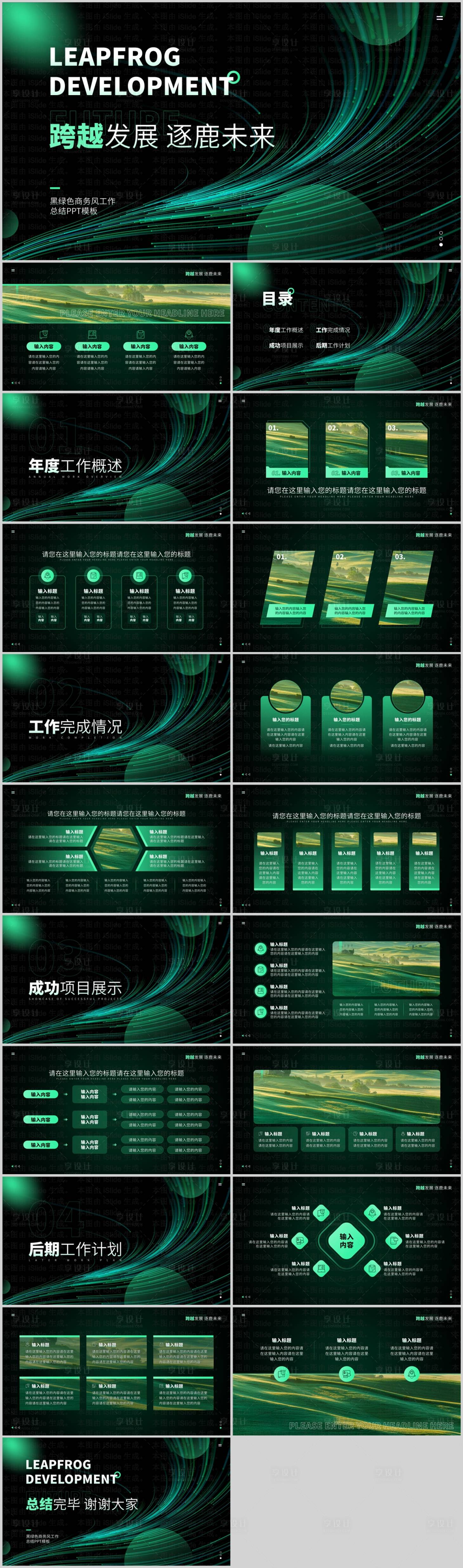 源文件下載【享設計】搜索編號：67910023148249186【墨綠色商務風工作總結PPT模板】