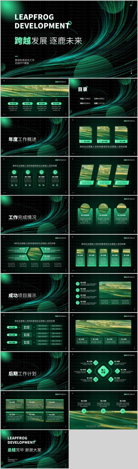 编号：67910023148249186【享设计】源文件下载-墨绿色商务风工作总结PPT模板