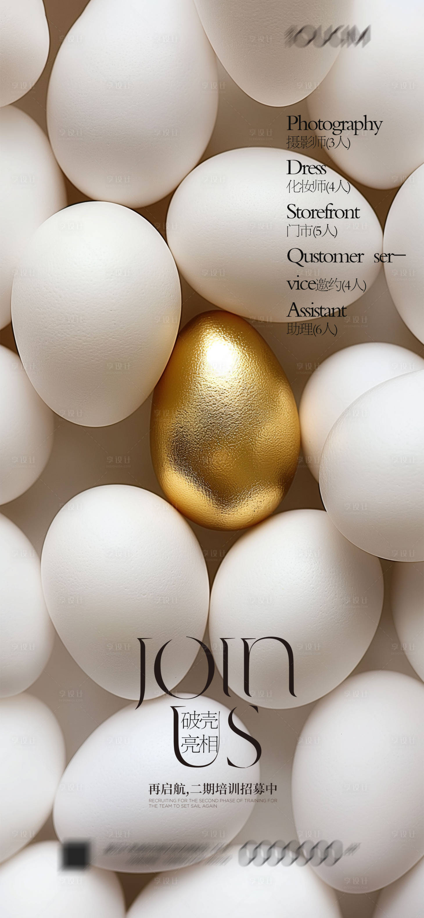 源文件下载【享设计】搜索编号：86750023186498918【招聘海报】