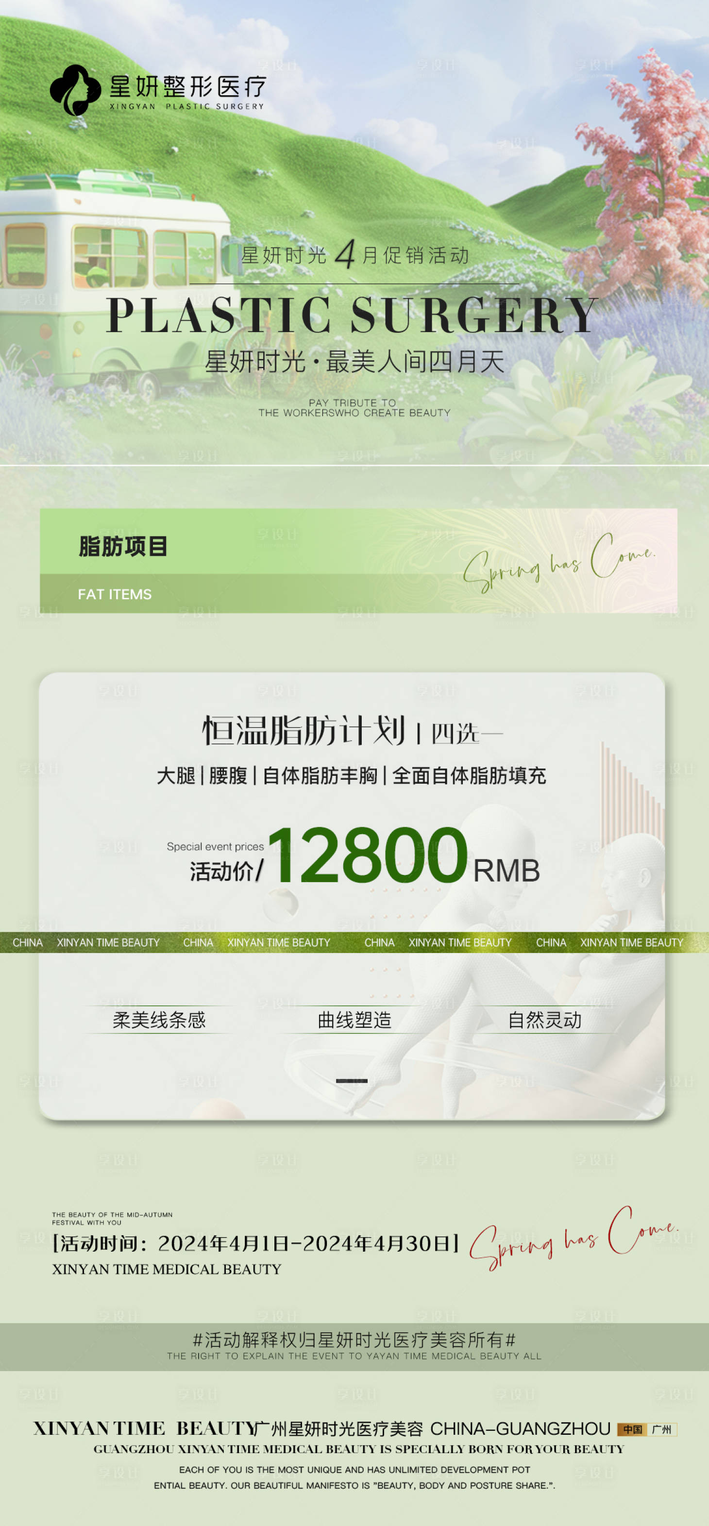 源文件下載【享設計】搜索編號：75730023102929199【醫美月活動海報】