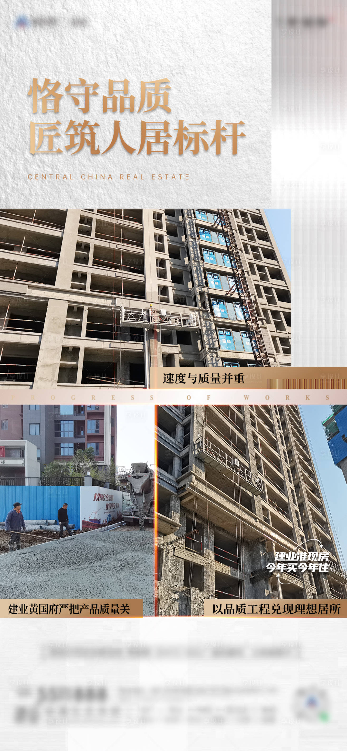 源文件下载【享设计】搜索编号：62930023127462334【工程进度海报】