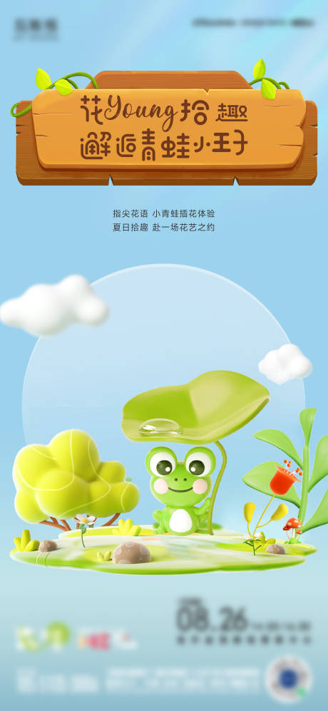 源文件下载【夏日插花活动海报】编号：22250023565888593