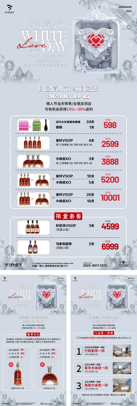 源文件下载【酒吧白色情人节派对海报】编号：54190023622652138