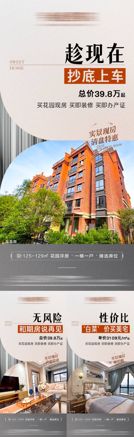 源文件下载【楼盘清盘微信单图】编号：51220023513416747