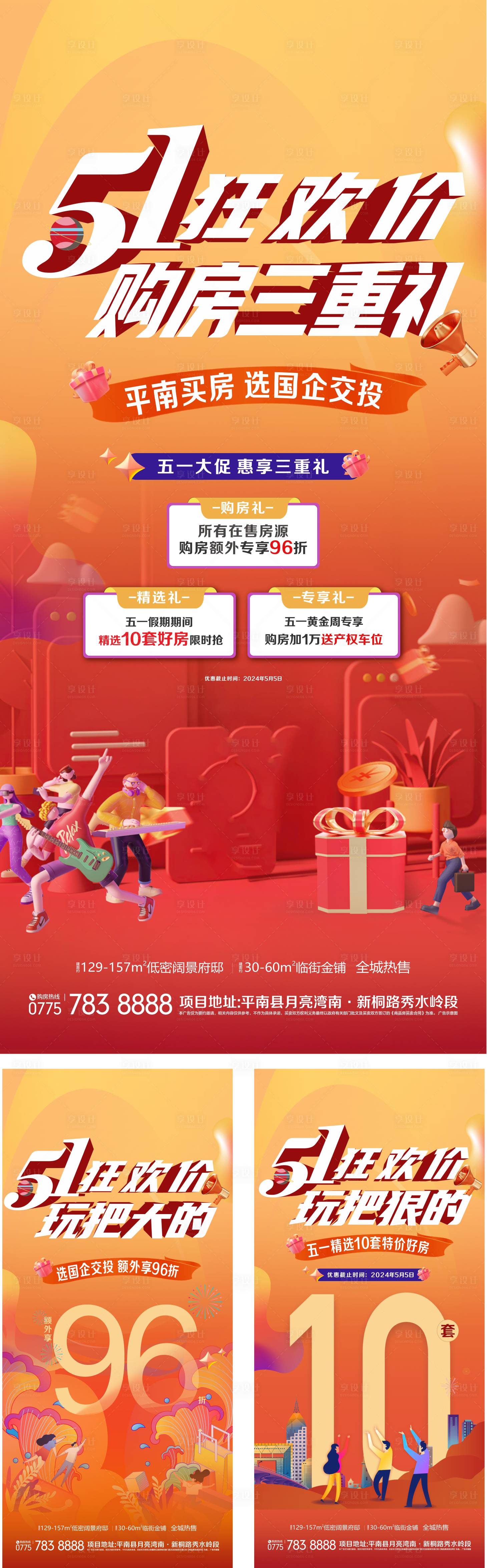 源文件下載【享設計】搜索編號：28640023612666143【地產五一促銷系列】