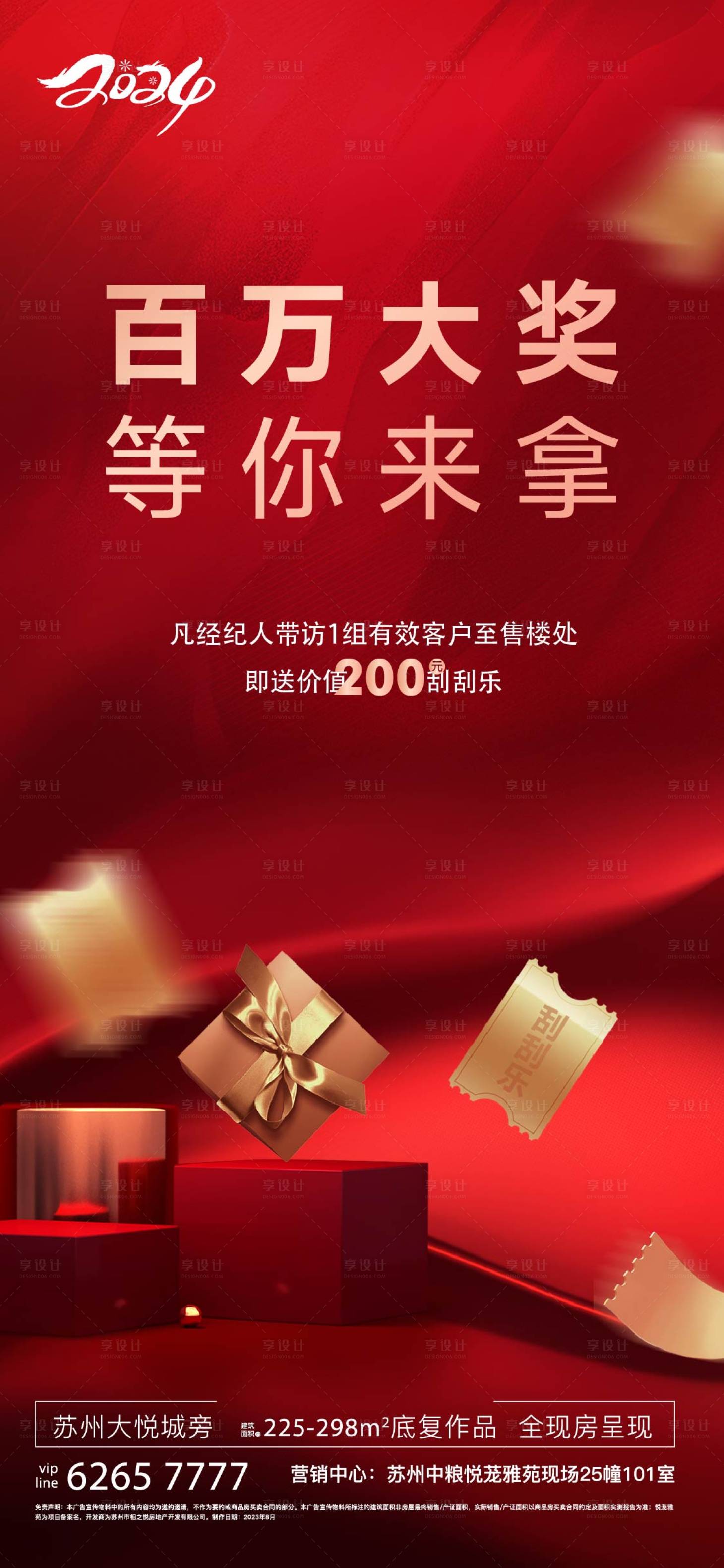 源文件下载【享设计】搜索编号：29850023635586294【地产抽奖刮刮乐大奖活动红色】