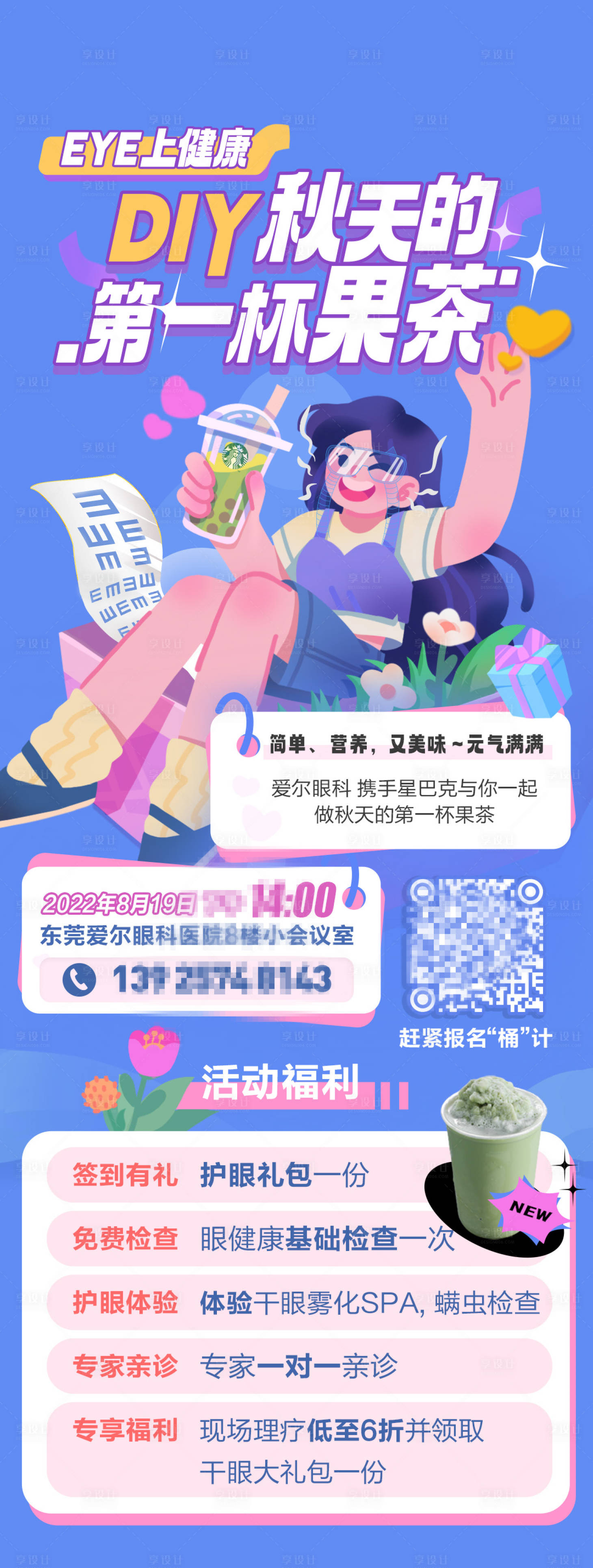 源文件下載【享設計】搜索編號：23670023573947618【第一杯果茶活動海報】
