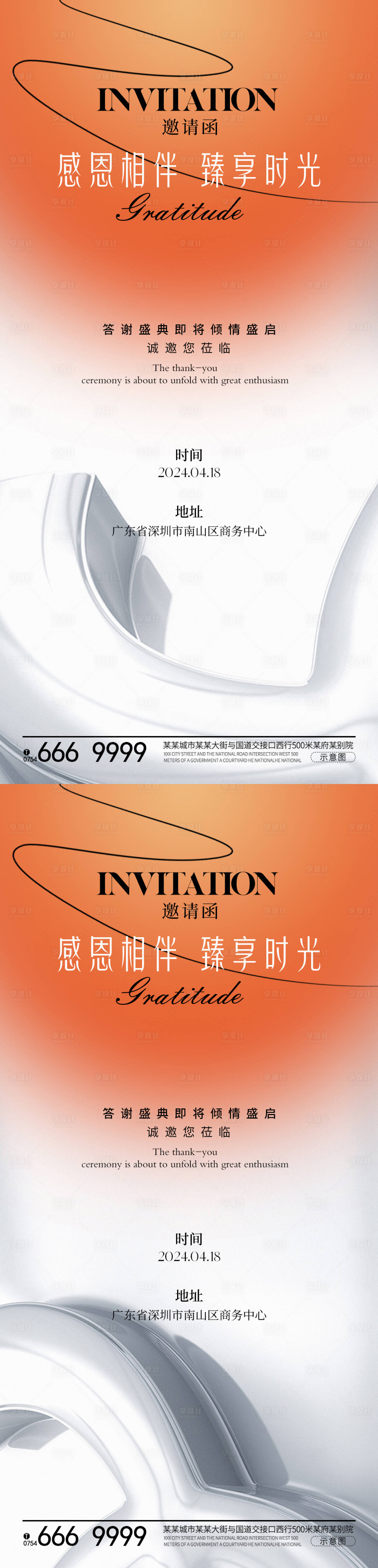 源文件下載【享設計】搜索編號：37450023360528844【邀請函高級海報】
