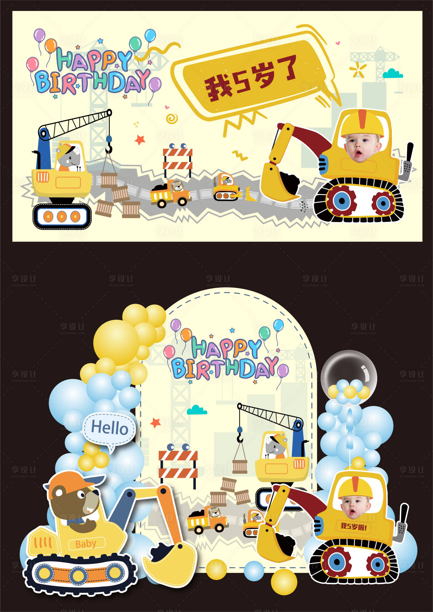 源文件下载【享设计】搜索编号：97710023486458469【工程车生日主题美陈】