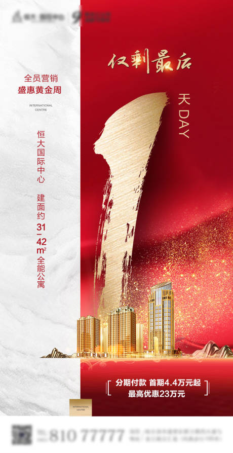 源文件下载【地产倒计时数字红金海报】编号：51440023121304111
