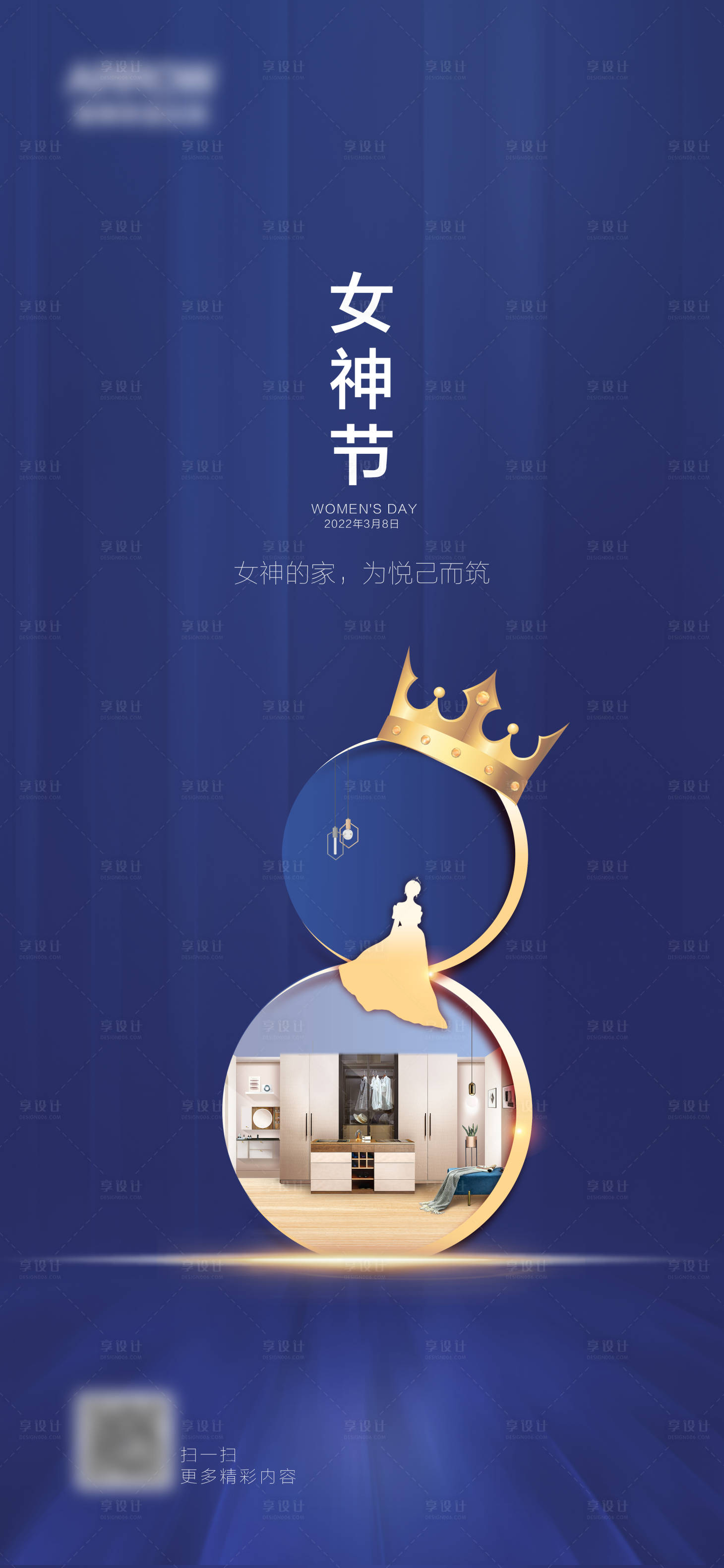 源文件下載【享設計】搜索編號：38100023167198680【38女神節海報】