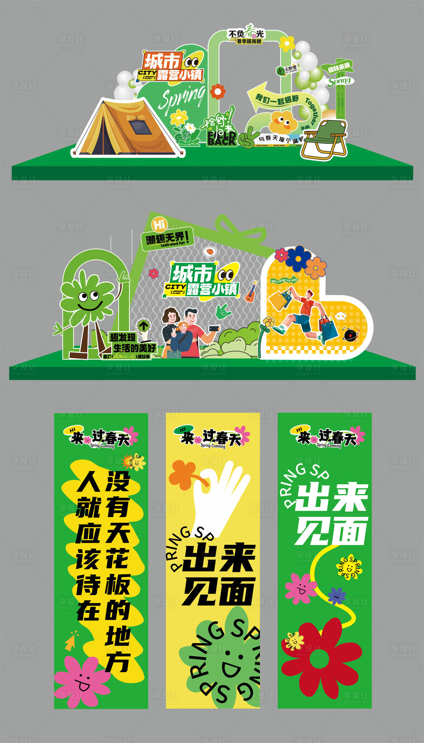 源文件下载【享设计】搜索编号：55410023278917461【春游踏青露营商场活动美陈堆头吊旗】