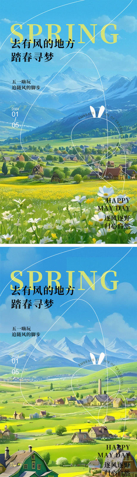 源文件下载【五一踏春旅游节日海报】编号：83690023122878120