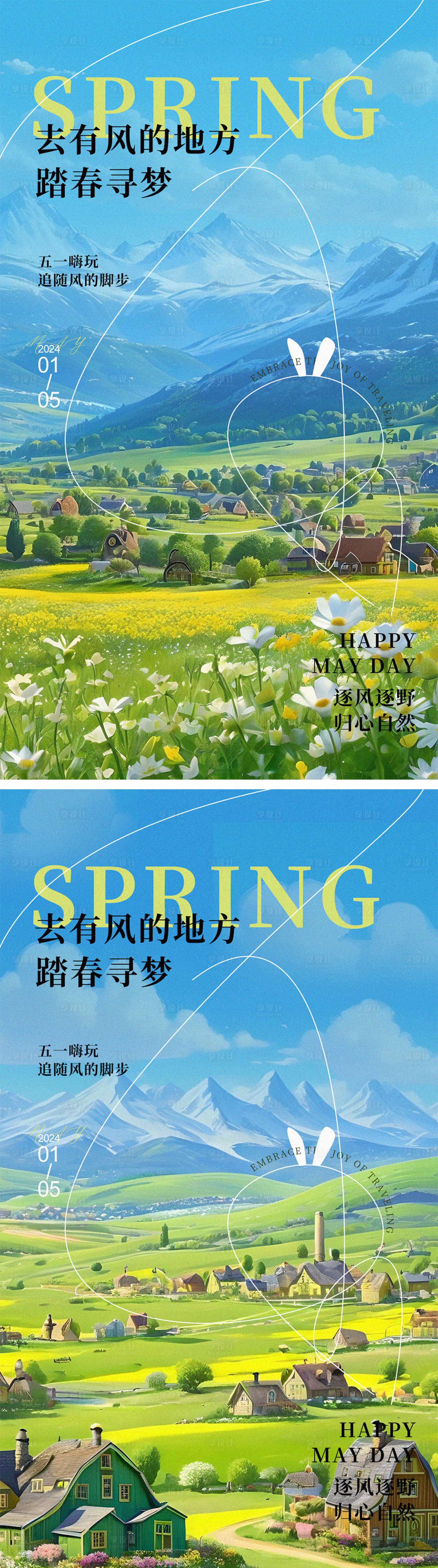 源文件下载【五一踏春旅游节日海报】编号：83690023122878120